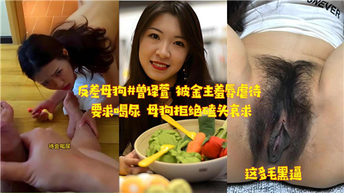 反差母狗被金主羞辱虐待要求喝尿母狗拒绝磕头哀求