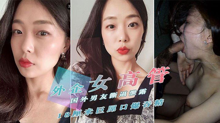 重金购买外贸公司风韵犹存气质美女高管
