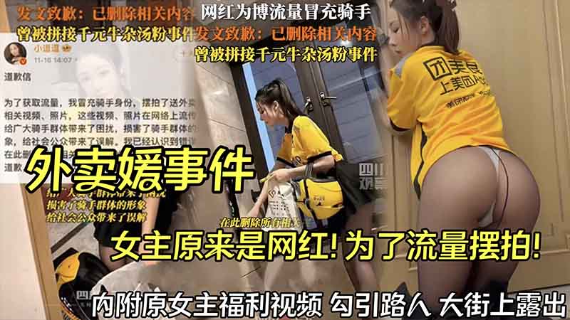外卖媛事件女主原来是网红为了流量摆拍